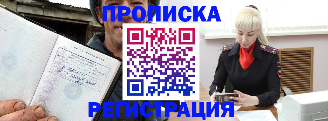 регистрация в Кизляре