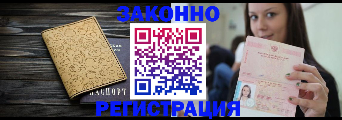 временная прописка в Кизляре