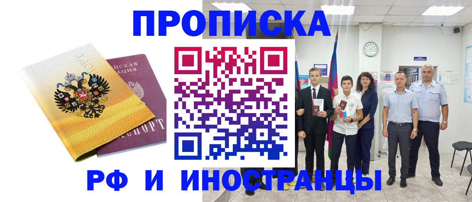 временная прописка в Кизляре